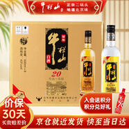 牛欄山酒廠直供 珍品陳釀20 土豪金濃香型白酒 純糧口糧酒 整箱裝送禮 43%vol 500mL 8瓶 黑標(biāo)