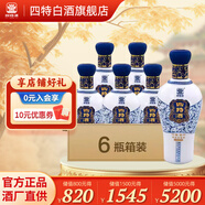 四特白錦瓷江西特產(chǎn)純糧白酒 特香型自飲口糧酒水 52度 460mL 6瓶 錦瓷五星 整箱裝