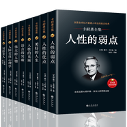 8冊 人性的弱點(diǎn)正版 卡耐基大全集+人際交往心理學(xué)+語(yǔ)言的突破+人性的優(yōu)點(diǎn)成功勵志書(shū)籍