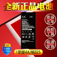 華為（HUAWEI）適用原裝榮耀4A電池 CUN-TL00 SCL-AL00/CL00 Y6 暢玩5手機(jī)電池 榮耀4A電池原封盒裝