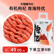 杞里香紅枸杞子頭茬有機(jī)認(rèn)證特優(yōu)級(jí)大果枸杞200g無(wú)硫新貨青海免洗茍杞茶