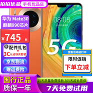 華為 HUAWEI Mate30 麒麟990芯片 徠卡影像 4G/5G二手華為手機(jī)全面屏拍照游戲手機(jī) 丹霞橙 8G+128G【5G版】電池90%左右 95新