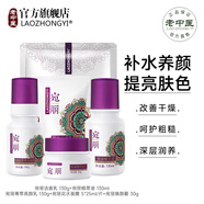 老中醫（LAOZHONGYI）宛麗煥顏護膚品水乳套裝提亮膚色改善肌膚暗沉干燥補水保濕男女士 潔面乳+精萃液+亮顏乳液+霜+面膜