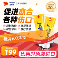 富林蜜（FLAMIGEL）比利時(shí)原裝進(jìn)口成人兒童傷口凝膠敷料燒燙傷膏促剖腹產(chǎn)愈合醫(yī)用級 【燒傷燙傷】10g*2支