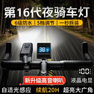 曼戈途自行車燈夜騎前燈防水手電筒強(qiáng)光充電式夜間騎行裝備單車山地車燈 液晶電顯+光控+喇叭（8-20h） 【全系光控感應(yīng)】/暴雨級(jí)防水