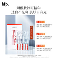 hfp煙酰胺美白精華液 淡斑小白瓶祛斑淡印保濕提亮護(hù)膚品生日禮物 美白次拋5ml