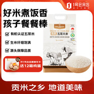1號(hào)會(huì)員店【25年新米】有機(jī)五常大米 有機(jī)認(rèn)證 五常正宗  東北大米 5kg（十