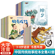 中國傳統(tǒng)節(jié)日故事繪本10冊 水墨注音版成語故事經(jīng)典故事繪本十二生肖節(jié)日起源故事書 3-6-8歲兒童國學(xué)早教啟蒙繪本一年級拼音讀物 【全套42冊】十二生肖+節(jié)日繪本+成語故事
