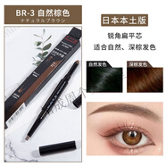 凱朵（KATE）日本kate凱朵眉筆細(xì)芯自動(dòng)免削旋轉(zhuǎn)極細(xì)防水防汗持久自然不脫色女 br3雙頭扁平芯【日版】 適合深色 0.07g