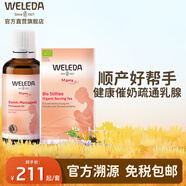 維蕾德（WELEDA）會(huì)陰按摩油私處孕產(chǎn)婦順產(chǎn)油防側(cè)切撕裂自然分娩油潤(rùn)滑油 順產(chǎn)油50ml+下奶茶1盒/20包