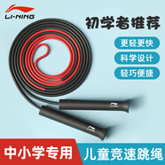 李寧（LI-NING）跳繩兒童中小學(xué)生幼兒園學(xué)?？荚噷I(yè)競(jìng)速體育運(yùn)動(dòng)比賽跳繩