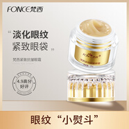 梵西（FONCE）梵西緊致抗皺黃金眼霜淡化細(xì)紋黑眼圈提亮修護眼周肌膚補水保濕規(guī) 保濕規(guī)格