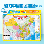 北斗加大號磁力中國地圖拼圖磁性磁吸玩具中學(xué)生政區(qū)地形地理42*29cm