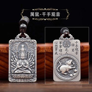沉魚落雁（ARFISH）普賢菩薩本命佛項鏈男十二生肖足銀吊墜七夕情人節(jié)禮物送男友老公 千手觀音-屬相鼠