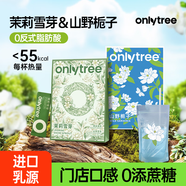 only tree茉莉雪芽&山野梔子奶茶0反式脂肪奶茶粉沖泡308g