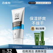 百雀羚（PECHOIN）男士煥能清新洗顏泥140g洗面奶潔面乳男氨基酸控油清潔保濕痘黑頭