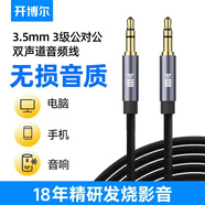 開博爾（Kaiboer） 鍍銀3.5mm音頻線aux車載手機(jī)電腦筆記本接耳機(jī)功放音響音頻連接線公對公同軸音頻線數(shù)字音頻線 鍍金黑色編織（3.5mm公對公雙聲道） 1米