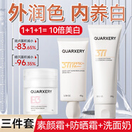 泉兮377防曬霜高倍洗面奶美白淡斑提亮素顏霜懶人遮瑕圣誕送老婆禮物