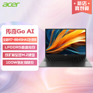宏碁傳奇Go AI大算力筆記本電腦游戲本高性能輕薄本商務(wù)辦公學(xué)生本 全新銳龍R7處理器設(shè)計(jì)師本本 R7-8845H 16G 1TB高色域-16英寸 1TB x 16GB x 官方標(biāo)配