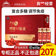 無限極養(yǎng)固健增健口服液60支無極限增健口服液無極限正品