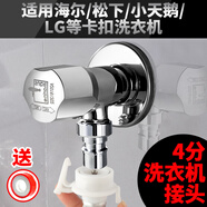 潛水艇submarine滾筒全自動(dòng)洗衣機水龍頭銅專(zhuān)用單冷4/6分水嘴家用角閥 圓型4分適合(海爾/小天鵝/松下/L