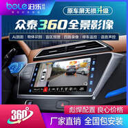 泊樂科技眾泰T600T700T800大邁X5X7360度全景3D影像行車記錄儀停車監(jiān)控 江南T11/芝麻原車屏升級(jí)360全景