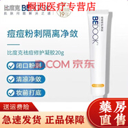 比度克（BeDOOK）祛痘膏拔毒膏升級(jí)祛青春痘上火痘印粉刺拔痘膏男女學(xué)生 單只裝20g