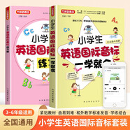 小學(xué)生英語(yǔ)國(guó)際音標(biāo)學(xué)練套裝（一學(xué)就會(huì)+練習(xí)冊(cè)）  大字修訂升級(jí)版 英籍專家面對(duì)面教發(fā)音 階梯練習(xí)學(xué)練結(jié)合小學(xué)英語(yǔ)口語(yǔ)聽力提升 音標(biāo)趣味速記單詞詞匯英語(yǔ)啟蒙入門