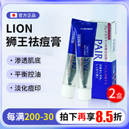 日本原裝進(jìn)口LION獅王祛痘膏PAIR祛痘霜祛痘印暗瘡粉刺青春痘男女通用 24g/支 2盒裝