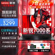 聯(lián)想筆記本電腦2024小新Pro16升級版旗艦銳龍超速系IPS輕薄高性能商務(wù)辦公設計學(xué)生網(wǎng)課全能手提游戲本 16英寸 R5-7430U 16G 1T定制 全國聯(lián)保|帶office