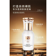 宮泉（GONGQUAN）正品逆妝滋潤清瑩護膚品套裝補水保濕滋養面膜冷敷美容院專(zhuān)柜正品 清透裸妝麗顏乳（遮瑕，提亮）30ml（新包裝）