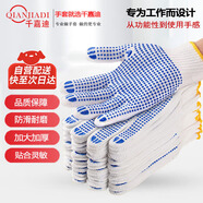 千嘉迪手套工作勞保手套防滑點(diǎn)膠耐磨線(xiàn)手套點(diǎn)塑加厚涂膠手套工地工作男女