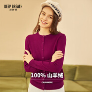 深呼吸DEEP BREATH女裝針織100%純羊絨開衫毛衣女A400471 紫紅 M (3碼)