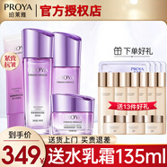 珀萊雅（PROYA）套裝抗皺提拉緊致補水保濕護膚品禮盒五件套女官方旗艦款 6:【潔面+水+乳+面霜】