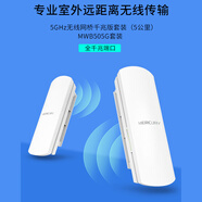 水星無(wú)線2.4G/5G網(wǎng)橋套裝監(jiān)控千兆百兆電梯專用wifi點(diǎn)對(duì)點(diǎn)遠(yuǎn)距離傳輸無(wú)線AP室外防水 CPE 【5G千兆無(wú)線網(wǎng)橋套裝·5公里】MWB505G套裝