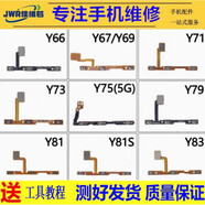 佳維若vivo Y70T Y7S Y9S Y71T Y9S Y50 Y30開(kāi)機(jī)鍵Y31s Y33S Y51S Y52S Y53S Y55S Y73S Y76S音量排線Y66 vivo Y75(5G) 