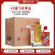 茅臺（MOUTAI）【晟藏老酒】貴州茅臺酒 43度茅臺飛天茅臺 醬香型白酒 婚宴送禮 43度 500mL 6瓶 （整箱）