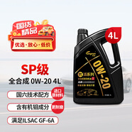 龍潤(rùn)潤(rùn)滑油派系列高端全合成汽機(jī)油 發(fā)動(dòng)機(jī)潤(rùn)滑油 0W-20 SP級(jí) 4L 汽車保養(yǎng)
