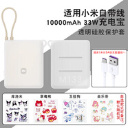 潤哲適用小米自帶線(xiàn)充電寶硅膠保護套10000毫安33W自帶線(xiàn)保護套防摔全包防劃軟殼掛繩保護套硅膠透明 透明硅膠保護套+充電線(xiàn)+隨機貼紙可備注（無(wú)充電寶）