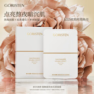 卓爾詩婷（GORISTEN）煙酰胺面膜補水保濕抗皺老淡紋提亮膚色淡化暗 10片/盒