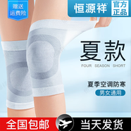 恒源祥夏季薄款護(hù)膝保暖男女士隱形防滑護(hù)膝蓋長(zhǎng)筒套老寒腿空調(diào)房防寒 四季超薄-短款-灰色 2只裝 XL【適合131-220斤】