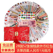 【藏郵】世界紙幣52張壓歲錢紅包 退出流通錢幣外國紙幣 硬幣 28國52張含四版1元銅錢款紅包
