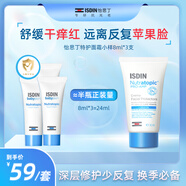怡思丁（ISDIN）嬰兒童面霜50ml舒潤特護面霜寶寶舒緩修護干癢紅保濕面霜 舒潤特護滋潤舒緩面霜 8ml*3