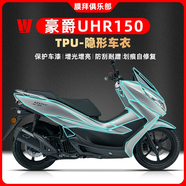 CTRL CVV適用豪爵UHR150隱形車衣車身漆面保護貼膜自貼自修復防水改裝配件 豪爵UHR150-全套（透明提亮） 無規(guī)格