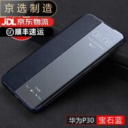 華為（HUAWEI）【品質(zhì)原裝】適用于華為p30pro手機(jī)殼皮套p30保護(hù)套vog-al00翻蓋 寶石藍(lán)(送全屏防爆膜) 華為p30pro