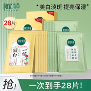 相宜本草凝白調理面貼膜 美白面膜補水保濕淡斑提亮膚色 男士女學(xué)生用 【28片】凝白14片+沁潤14片