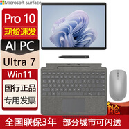 微軟Surface Pro9/ Pro11/13英寸商務(wù)便攜 二合一平板電腦WIN11/WIN10 Pro10 Ultra7 64G+1T【亮鉑金】 配原裝【鍵盤+觸控筆】送四件套