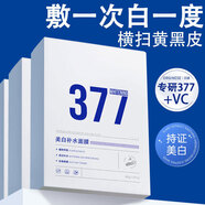 胖東來 377面膜美白補水淡斑提亮膚色女男士祛斑專用熬夜去黃保濕面膜 2盒裝/20片