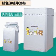 伴邊奧克斯洗鞋機(jī)罩XQB52-1939迷你上開(kāi)波輪防水防曬XPB36-48洗衣機(jī)罩 標(biāo)準(zhǔn)快樂(lè)時(shí)光(居家防塵推薦) *XQB52-1939專用*