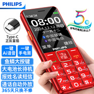 飛利浦（PHILIPS）E6220A 全網(wǎng)通4G老人手機(jī)大電池超長待機(jī)移動(dòng)聯(lián)通電信廣電大屏大字老年人專用手機(jī)學(xué)生備用 絢麗紅